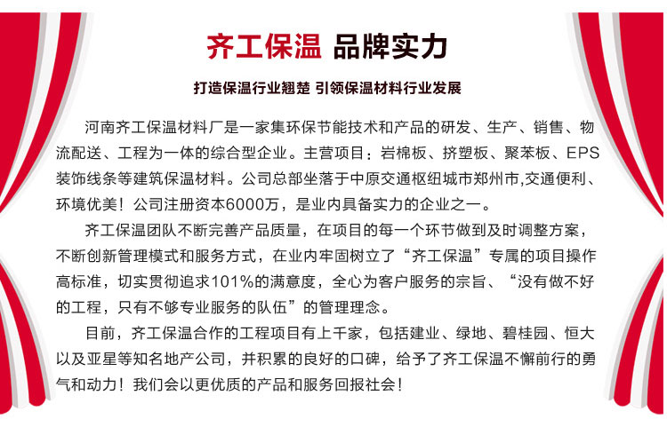 巖棉保溫板